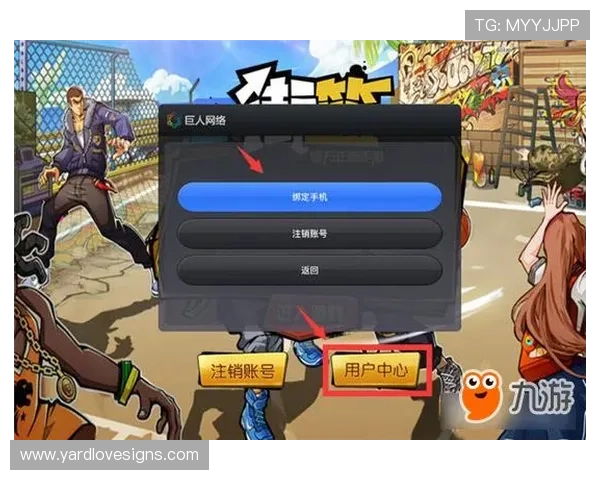 九游游戏官网首页登录后如何绑定账号提升游戏体验的实用技巧 九游游戏官网首页登录后如何绑定账号提升游戏体验的实用技巧