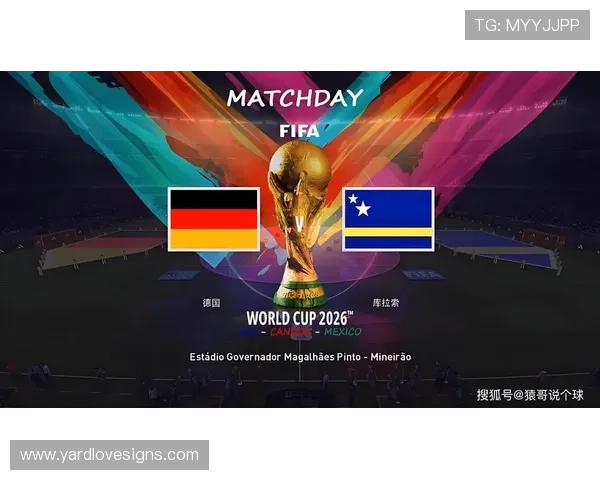 世界杯德国对阵库拉索比赛何时举行，比赛时间及赛程全解析