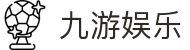 九游娱乐J9.com·九游娱乐下载_J9官方网站 - 真人游戏第一品牌欢迎您